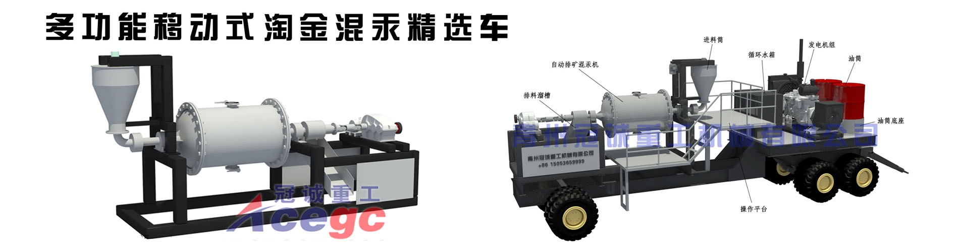 多功能移動(dòng)式淘金混汞精選車(chē)