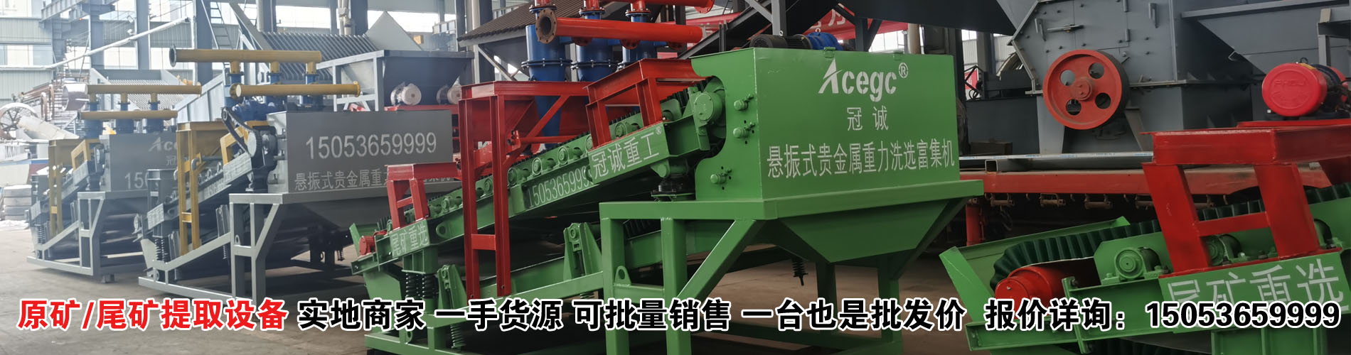 原礦/尾礦提取設(shè)備 實(shí)地商家 一手貨源 可批量銷(xiāo)售